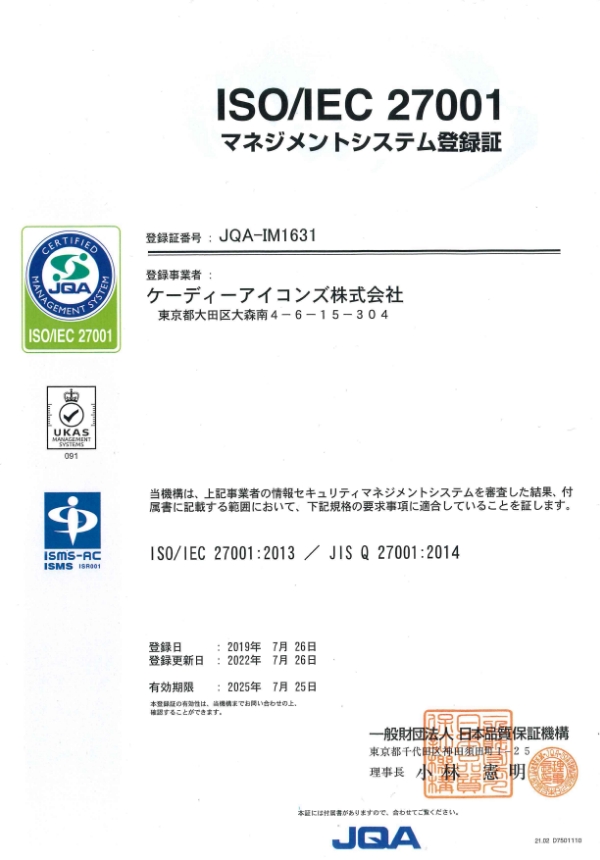 ISO/IEC 27001 マネジメントシステム登録証